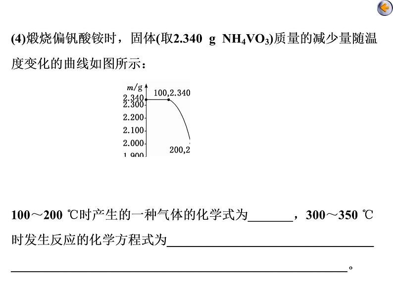 课时5   氧化还原反应的配平与计算（应用课） 课件08