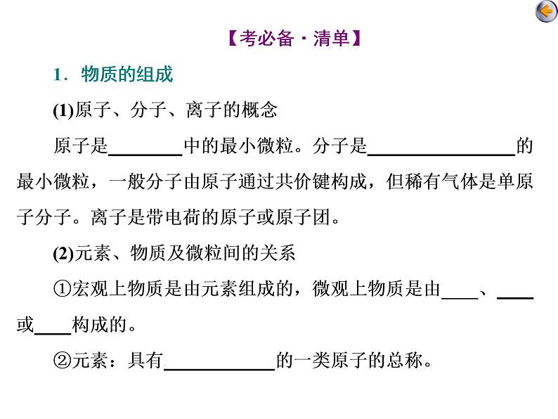 课时1　物质的组成、性质和分类（基础课） 课件05