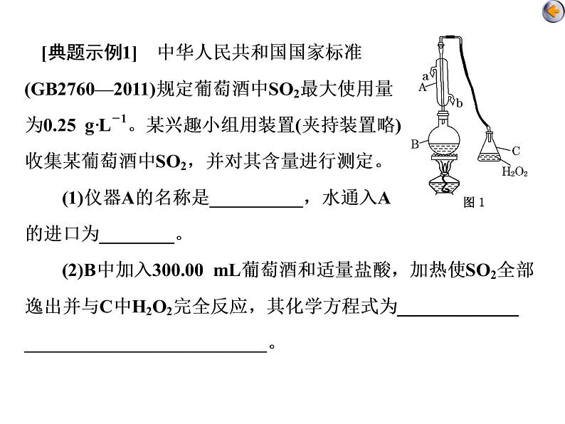 课时4　酸碱中和滴定的拓展应用与图像分析（应用课） 课件08