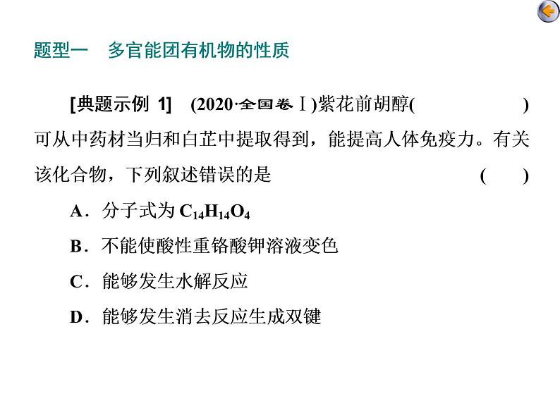 课时5　官能团的性质与有机反应类型(应用课) 课件07