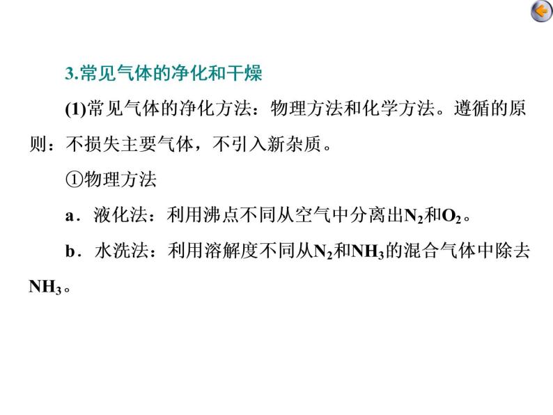 课时6　气体的制备和性质实验探究（应用课） 课件08