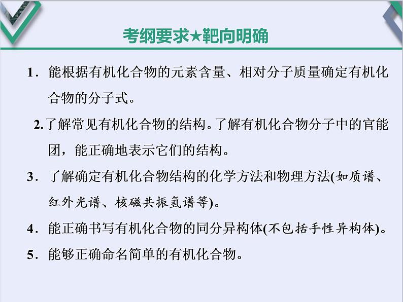 课时1　认识有机化合物（基础课）第2页