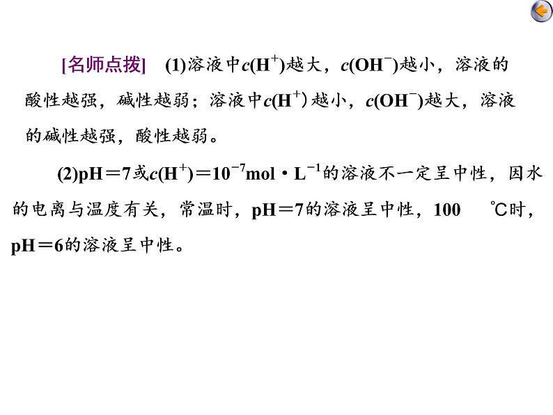 课时2　溶液的酸碱性及酸碱中和滴定（基础课） 课件06