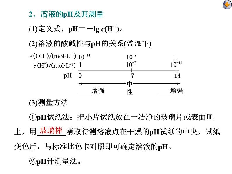 课时2　溶液的酸碱性及酸碱中和滴定（基础课） 课件07