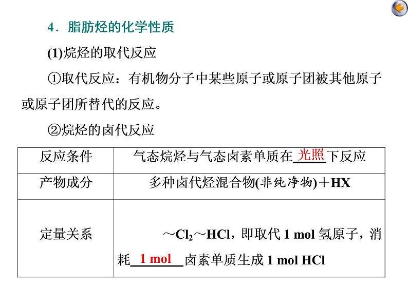 课时2　烃、卤代烃(基础课) 课件08