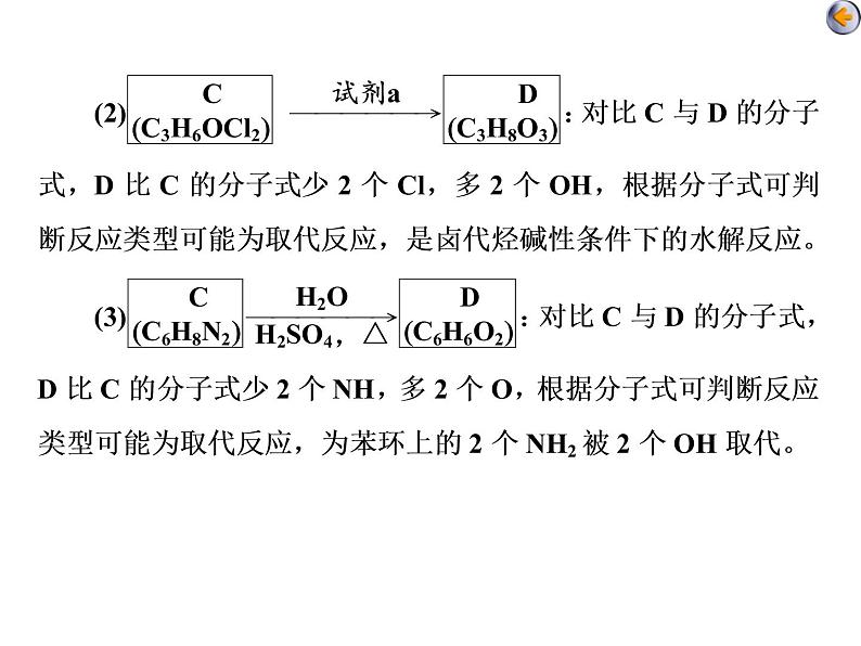 课时7　有机合成与推断(题型课)06