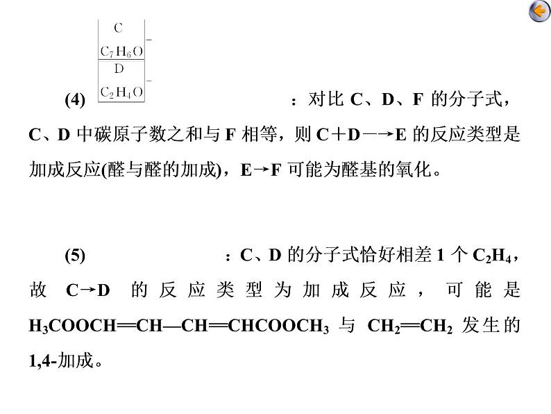 课时7　有机合成与推断(题型课)07