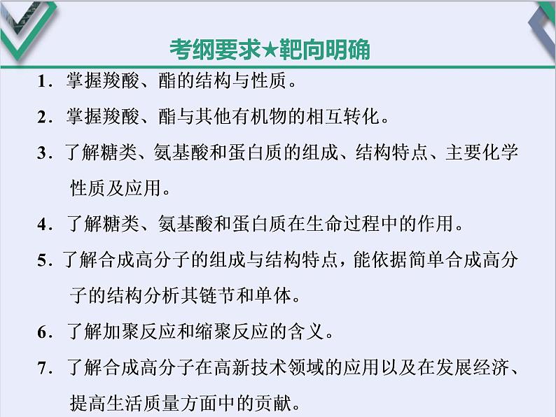 课时4　羧酸、酯、基本营养物质(基础课)第2页