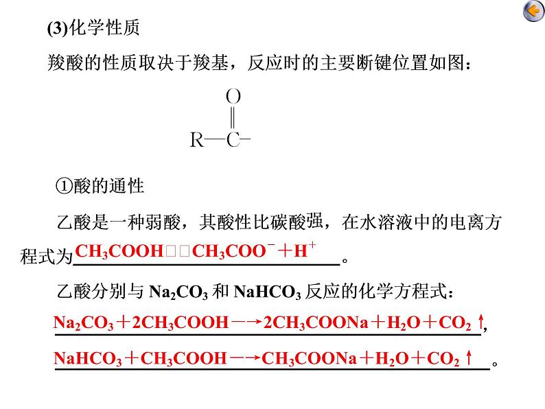 课时4　羧酸、酯、基本营养物质(基础课)第7页