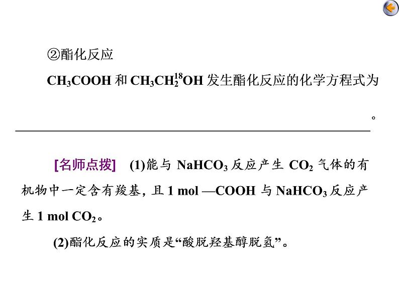 课时4　羧酸、酯、基本营养物质(基础课)第8页