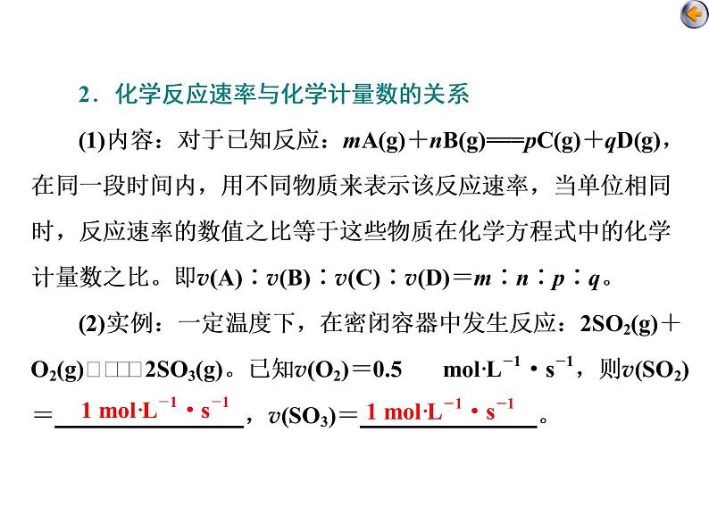 课时1　化学反应速率与影响因素（基础课） 课件07