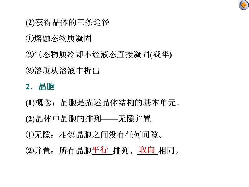 课时3　晶体结构与性质(基础课) 课件06