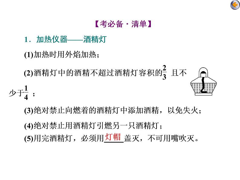 课时1　实验仪器、安全条条明（基础课） 课件05