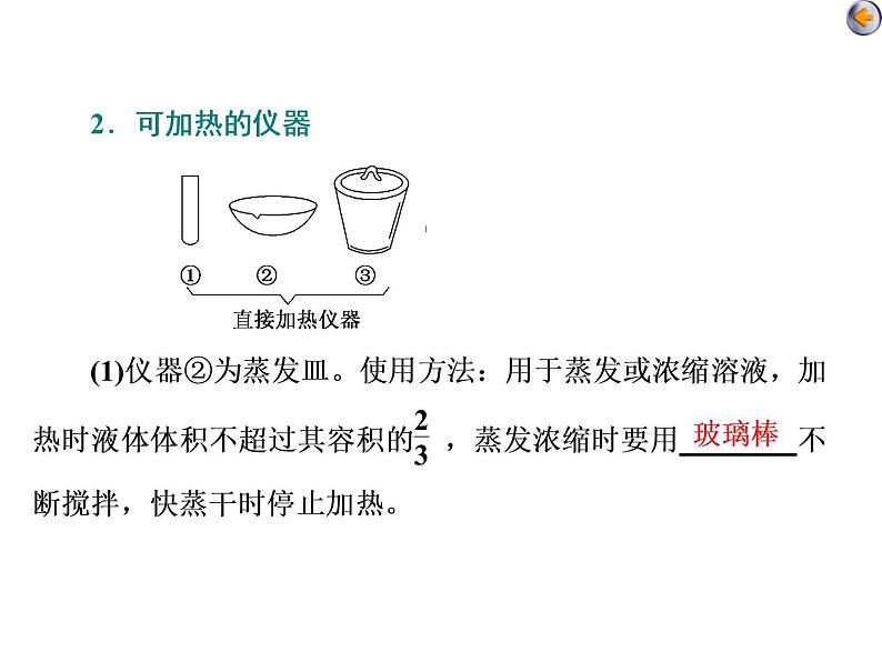 课时1　实验仪器、安全条条明（基础课） 课件06