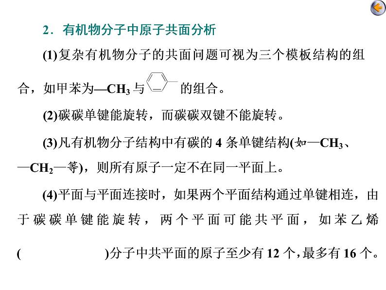 课时3　有机物的结构与性质（实践课） 课件06