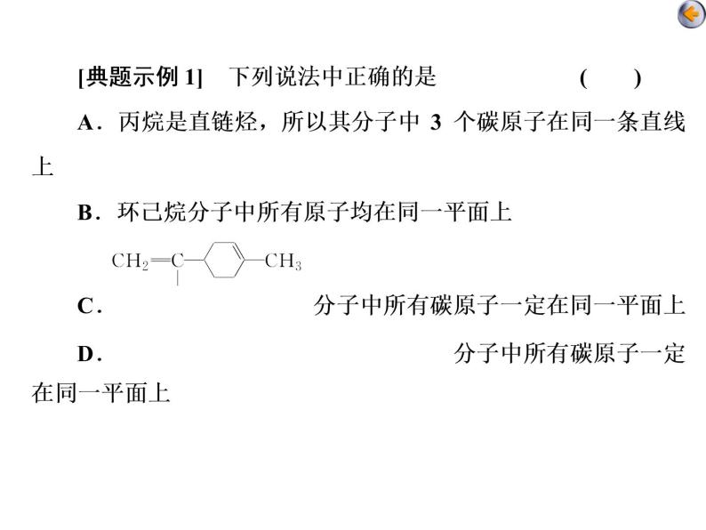 课时3　有机物的结构与性质（实践课） 课件07