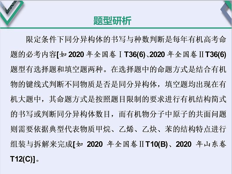 课时6　有机物分子结构与同分异构体(题型课)02