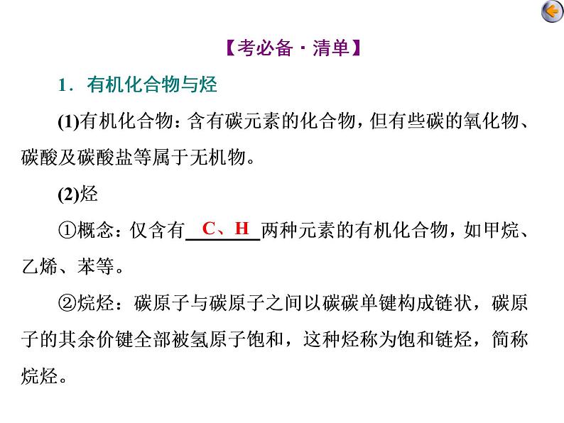 课时1　常见的烃、化石燃料的综合利用（基础课） 课件05