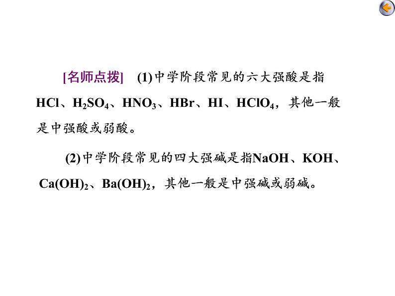 课时1　弱电解质的电离平衡（基础课） 课件08