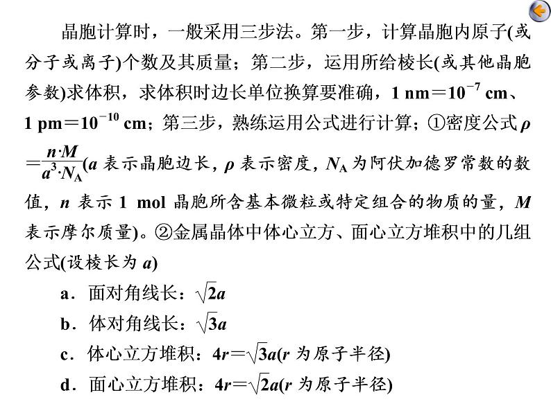 课时5　物质结构与性质综合题(实践课)06