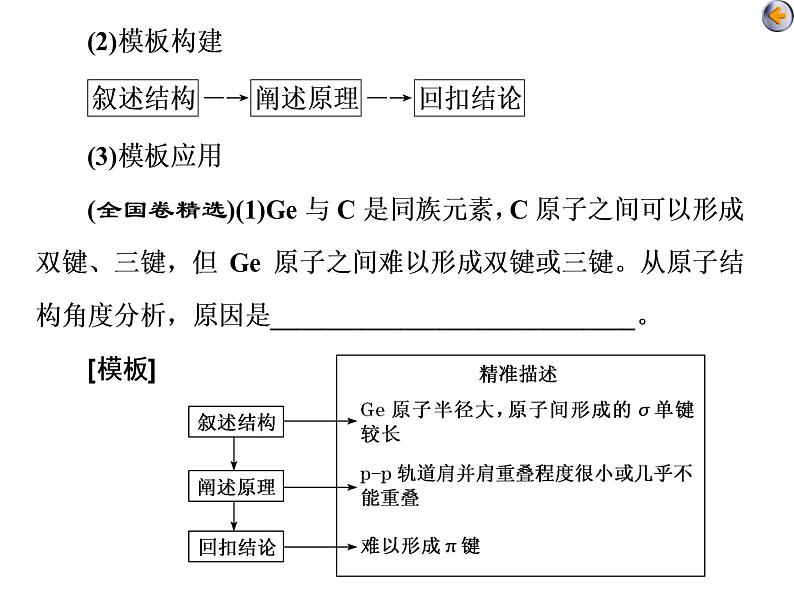 课时5　物质结构与性质综合题(实践课)08