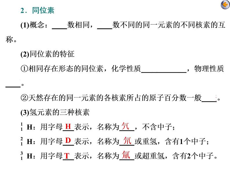 课时1　原子结构　化学键（基础课） 课件08