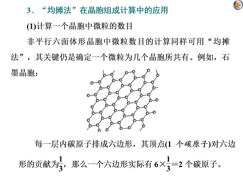 课时4　晶胞结构的分析与计算(题型课)07