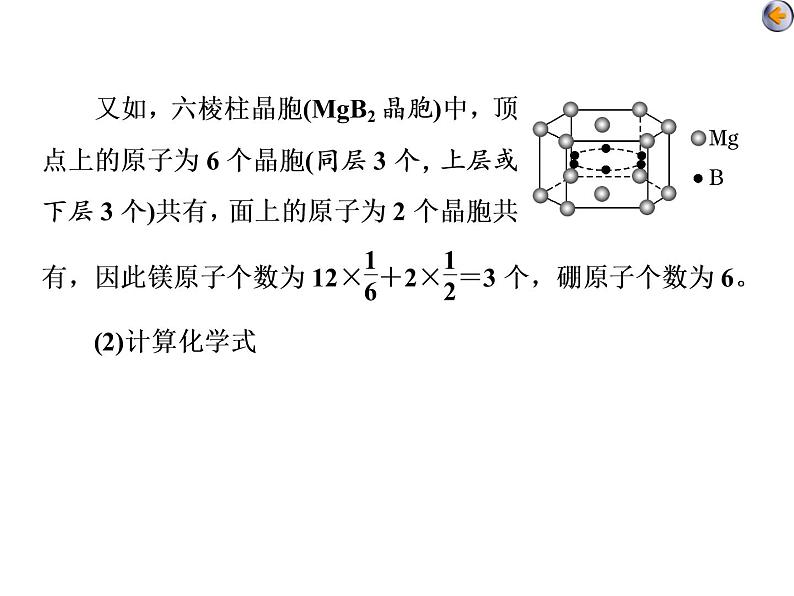 课时4　晶胞结构的分析与计算(题型课)08