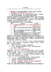 2021届高考模拟题精细分类—化学与STES5化学与科技（含解析）