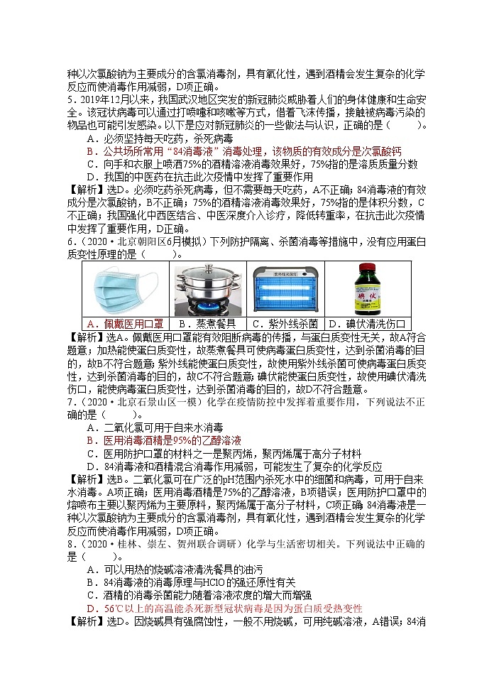 2021届高考模拟题精细分类—化学与STES6化学与医药（含解析）02