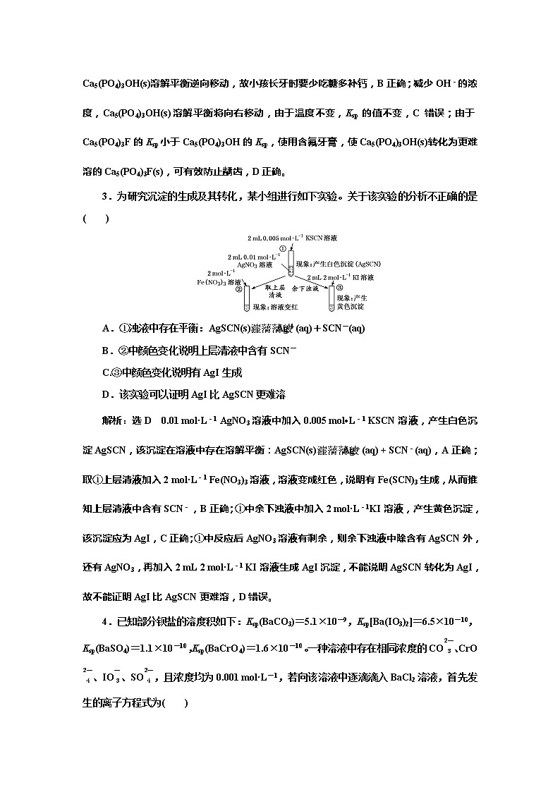 课时跟踪检测(三十七)　难溶电解质的溶解平衡(基础课)02