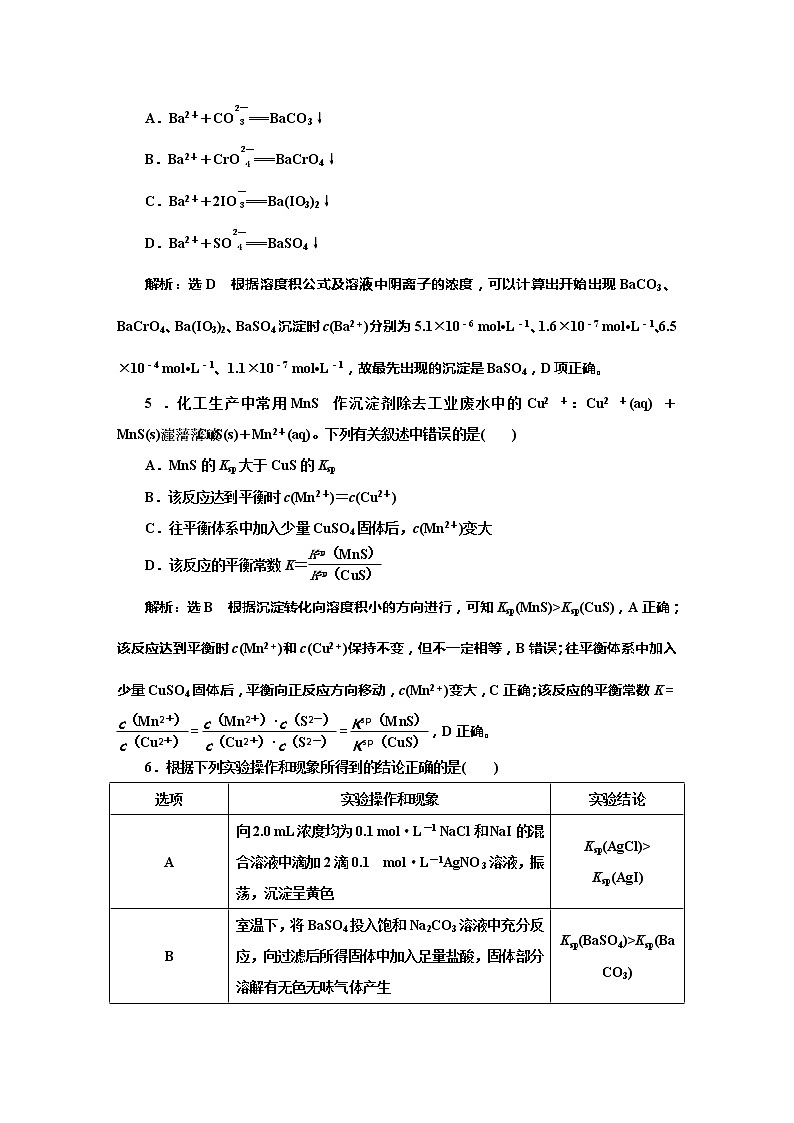 课时跟踪检测(三十七)　难溶电解质的溶解平衡(基础课)03