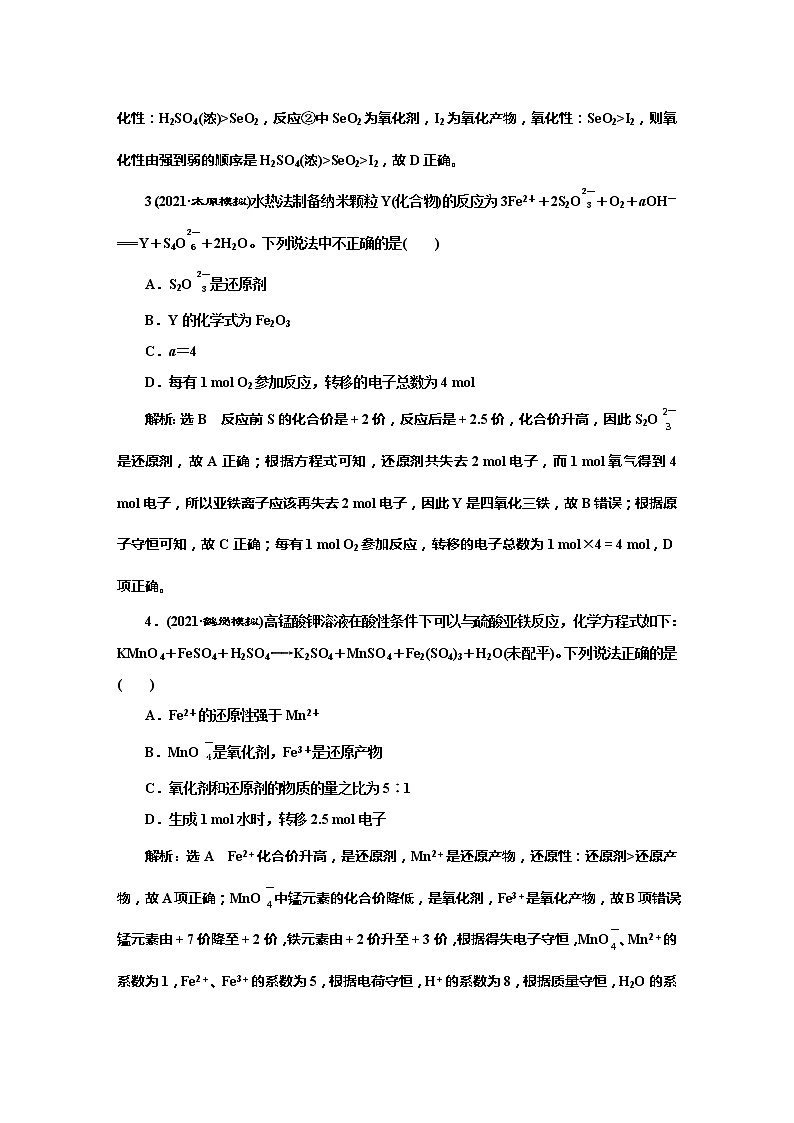 课时跟踪检测(七)　氧化还原反应的基本概念和规律(基础课)第2页