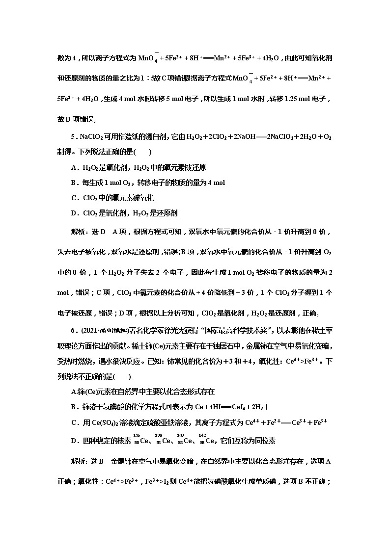 课时跟踪检测(七)　氧化还原反应的基本概念和规律(基础课)第3页