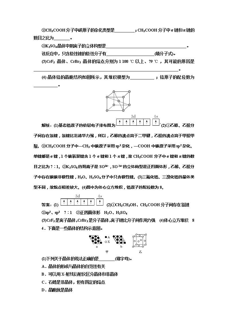 课时跟踪检测(五十七)　晶体结构与性质(基础课)第3页