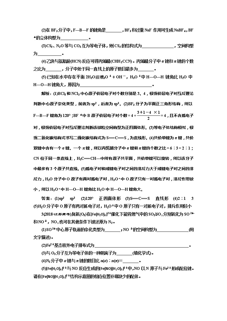 课时跟踪检测(五十六)　分子结构与性质(基础课)02