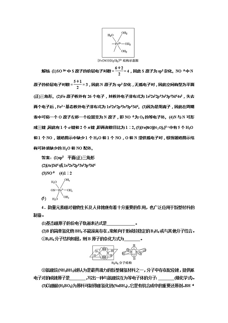 课时跟踪检测(五十六)　分子结构与性质(基础课)03