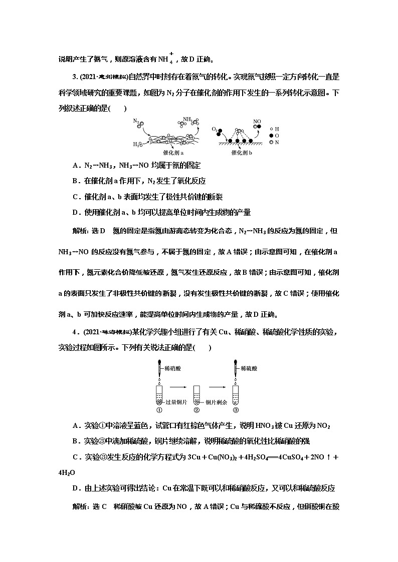 课时跟踪检测(十六)　氮及其重要化合物(基础课)02