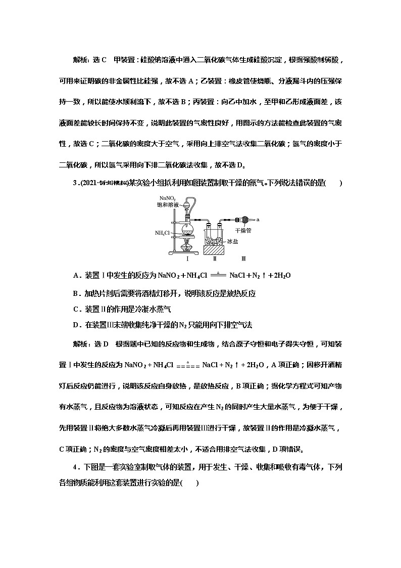 课时跟踪检测(十九)　气体的制备和性质实验探究(应用课)02