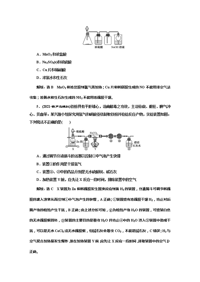课时跟踪检测(十九)　气体的制备和性质实验探究(应用课)03