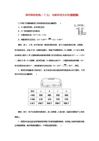 课时跟踪检测(二十五)　电解原理及应用(基础课)