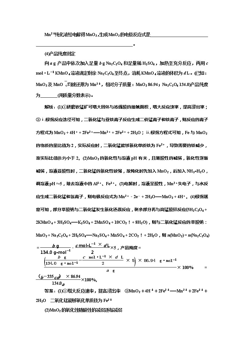 课时跟踪检测(四十四)　化学工艺流程——物质的制备与提纯(题型课)第2页