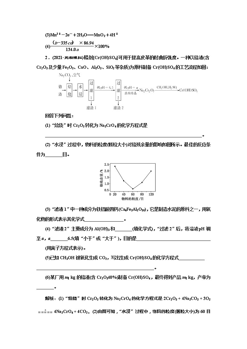 课时跟踪检测(四十四)　化学工艺流程——物质的制备与提纯(题型课)第3页