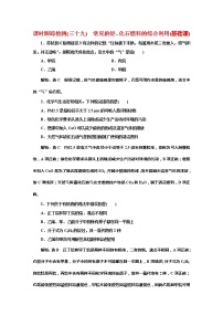 课时跟踪检测(三十九)　常见的烃、化石燃料的综合利用(基础课)