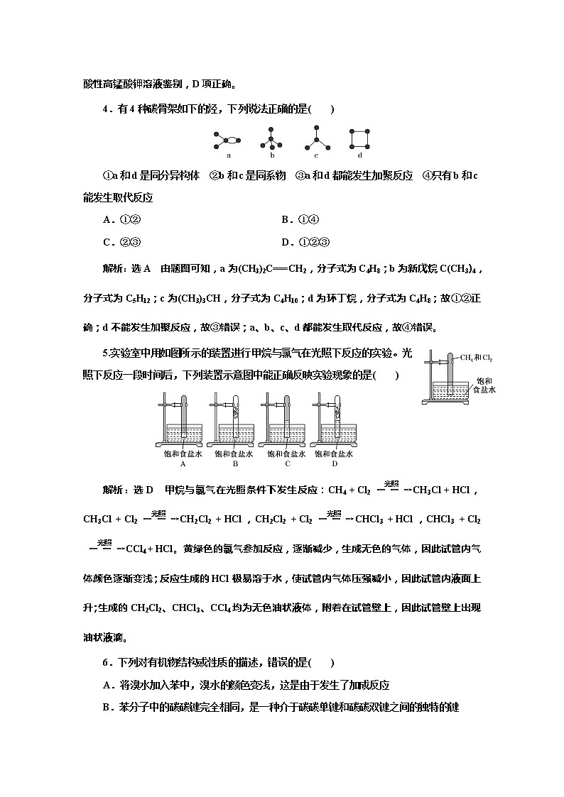 课时跟踪检测(三十九)　常见的烃、化石燃料的综合利用(基础课)02