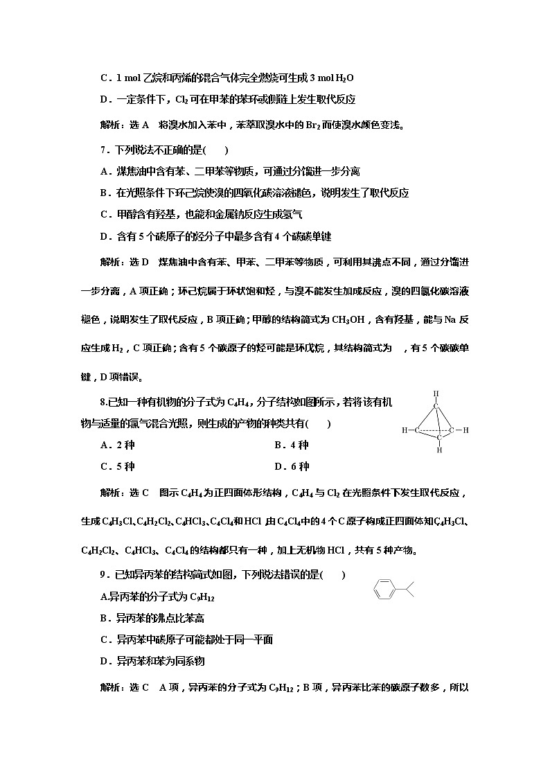 课时跟踪检测(三十九)　常见的烃、化石燃料的综合利用(基础课)03