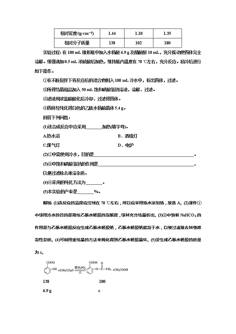 课时跟踪检测(四十五)　物质制备的实验探究(实践课)第3页