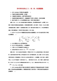 课时跟踪检测(五十)　醇、酚、醛(基础课)