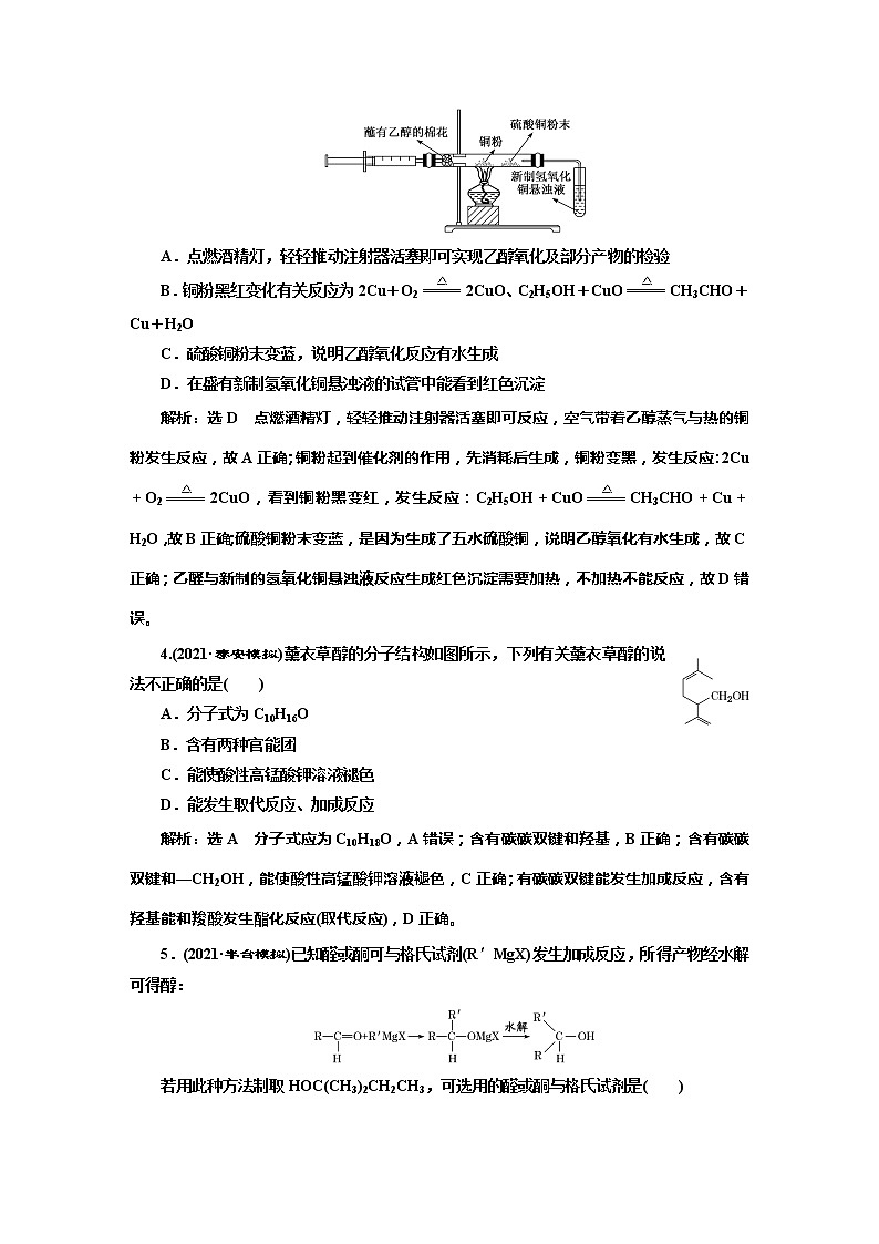 课时跟踪检测(五十)　醇、酚、醛(基础课)02