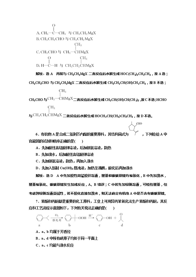 课时跟踪检测(五十)　醇、酚、醛(基础课)03
